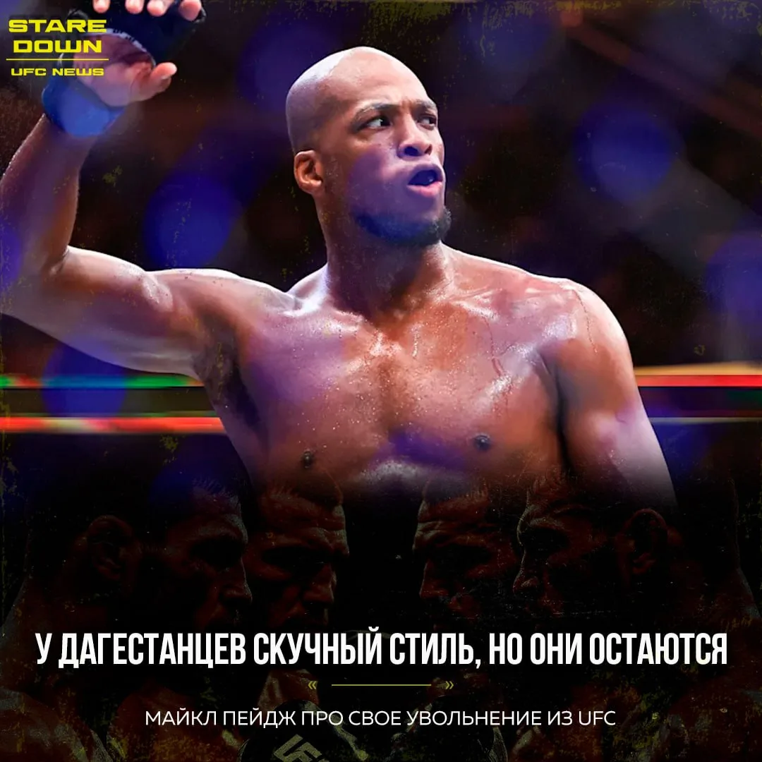 🤔 Майкл Пейдж не понимает, почему дагестанцев с борцовским стилем не увольняют из пром...