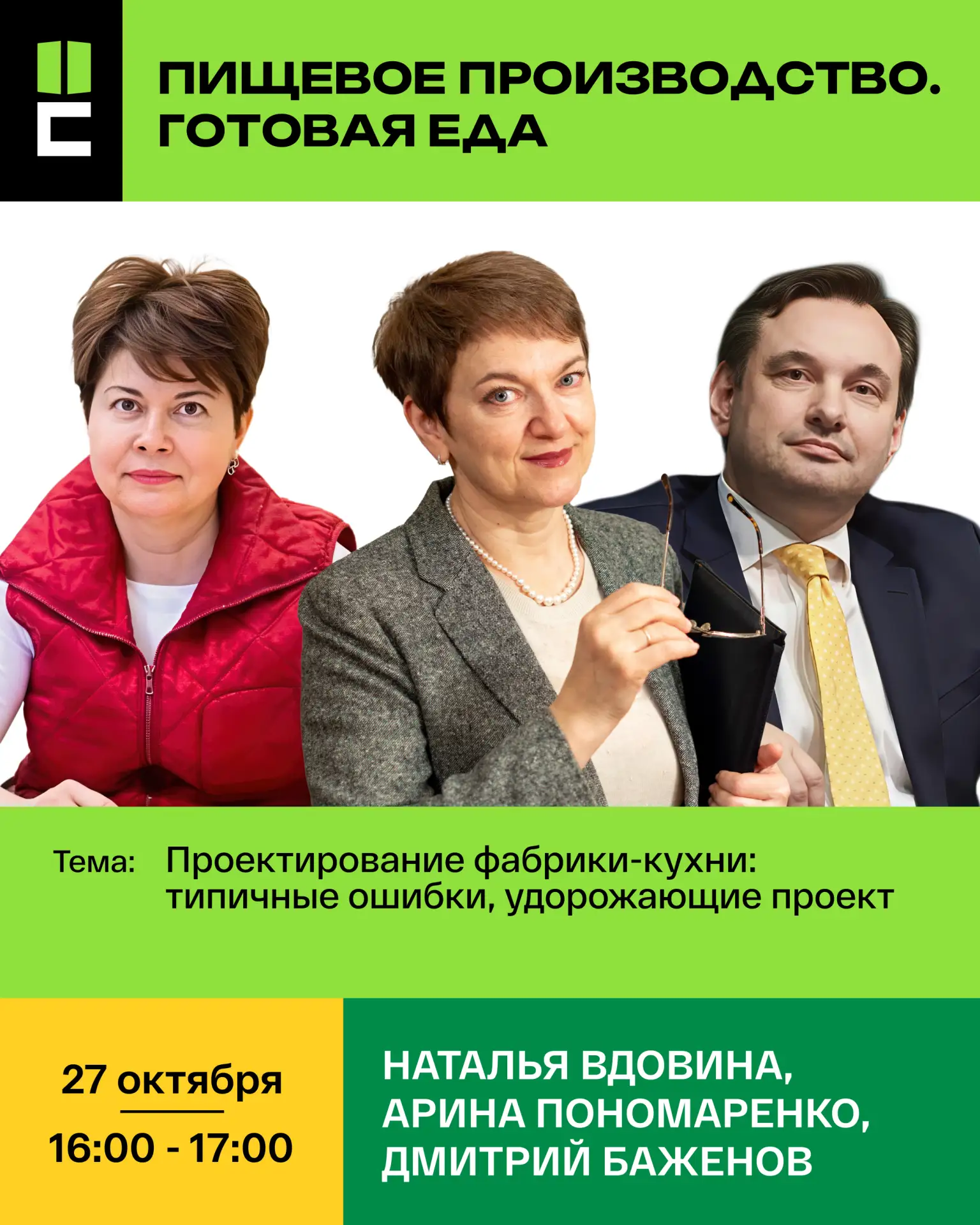 На площадке «ПИЩЕВОЕ ПРОИЗВОДСТВО. ГОТОВАЯ ЕДА» продолжаем разбирать самое важное.