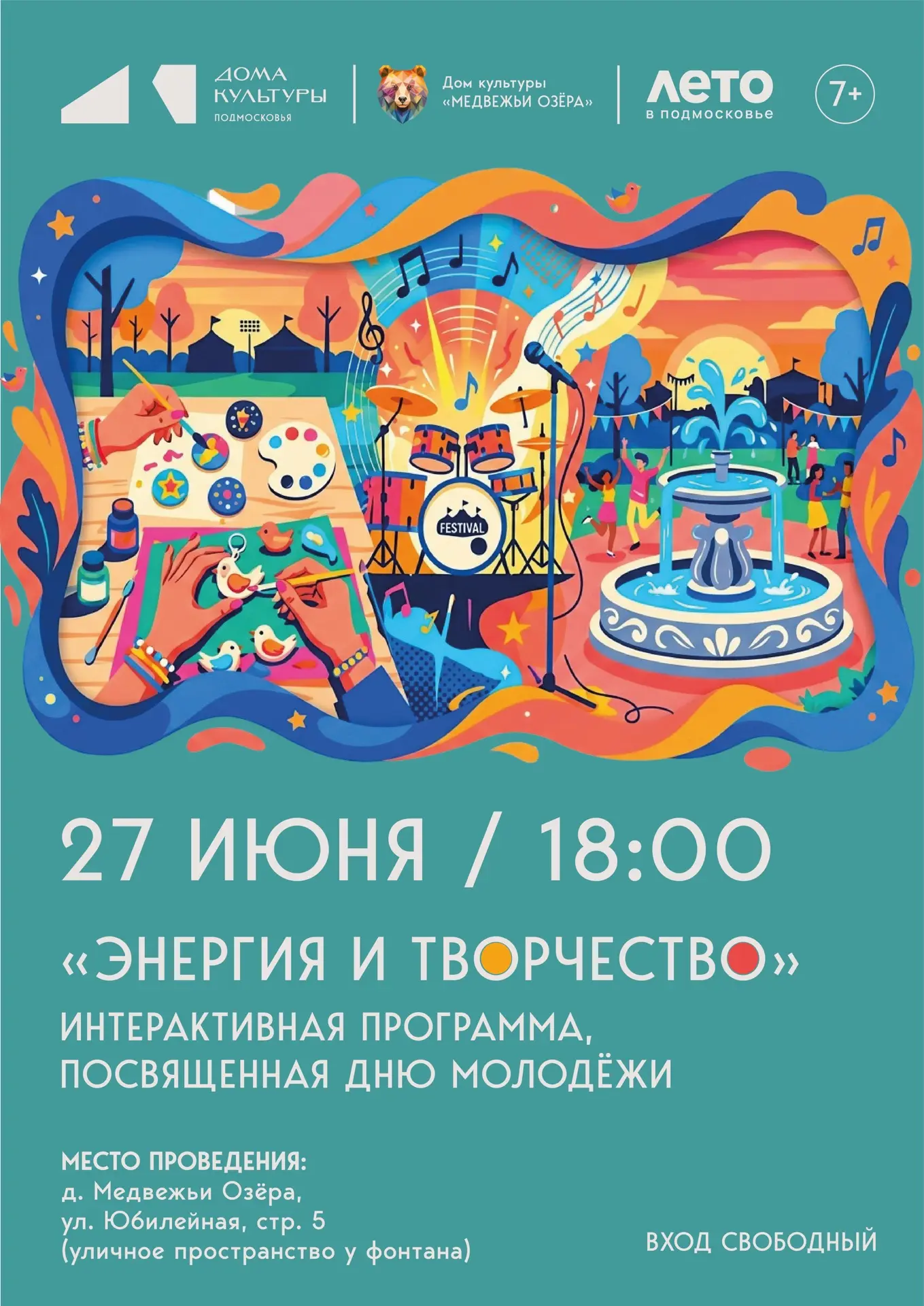 Выходные в Щёлкове — для молодёжи и не только 🎉