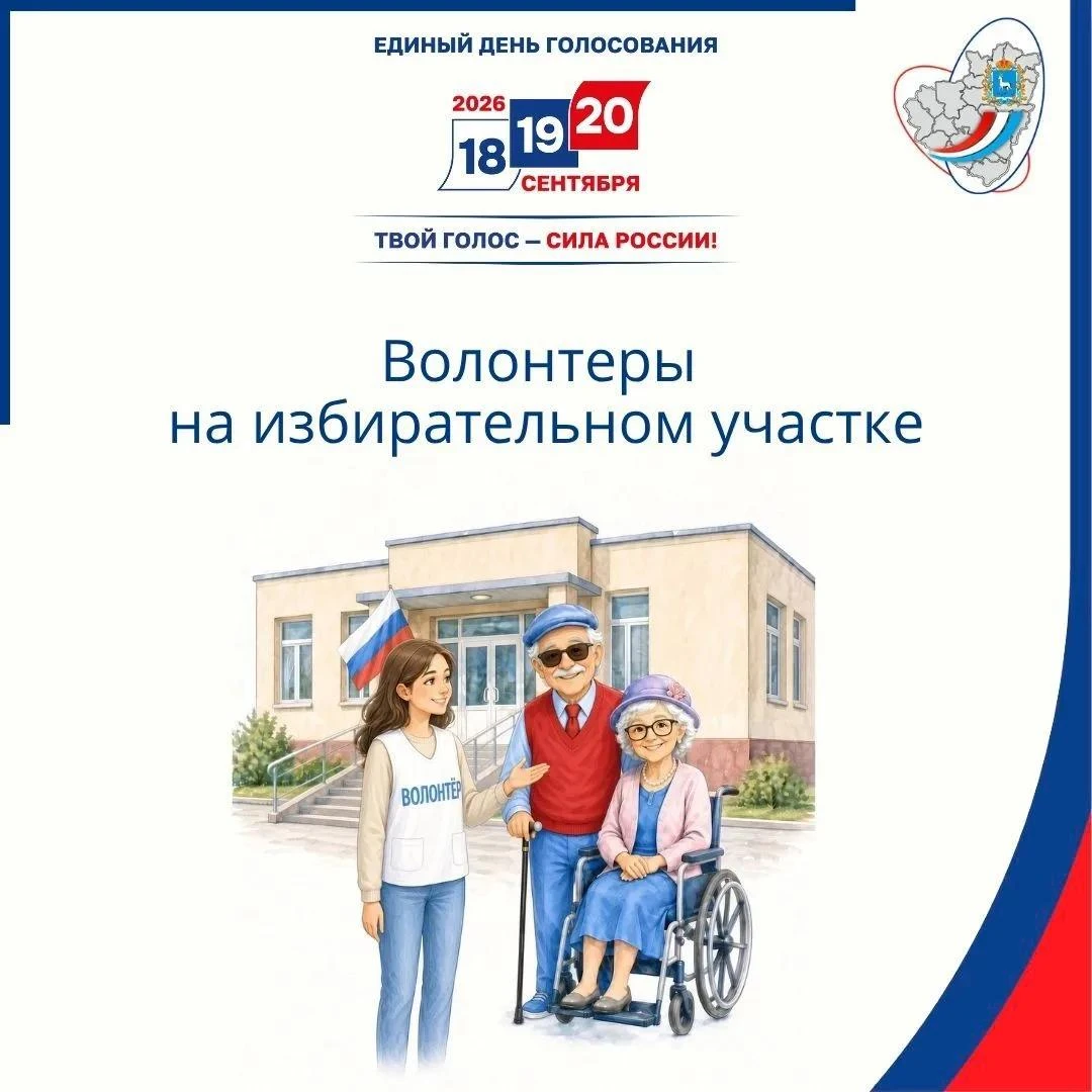 🗳 Нужна помощь на избирательном участке?