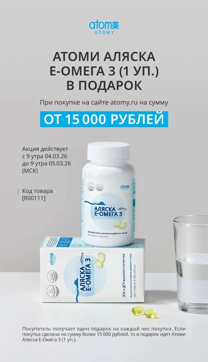 🐟 Atomy Alaska E-Omega 3 — чистота и сила Аляски для вашего здоровья! 🐟