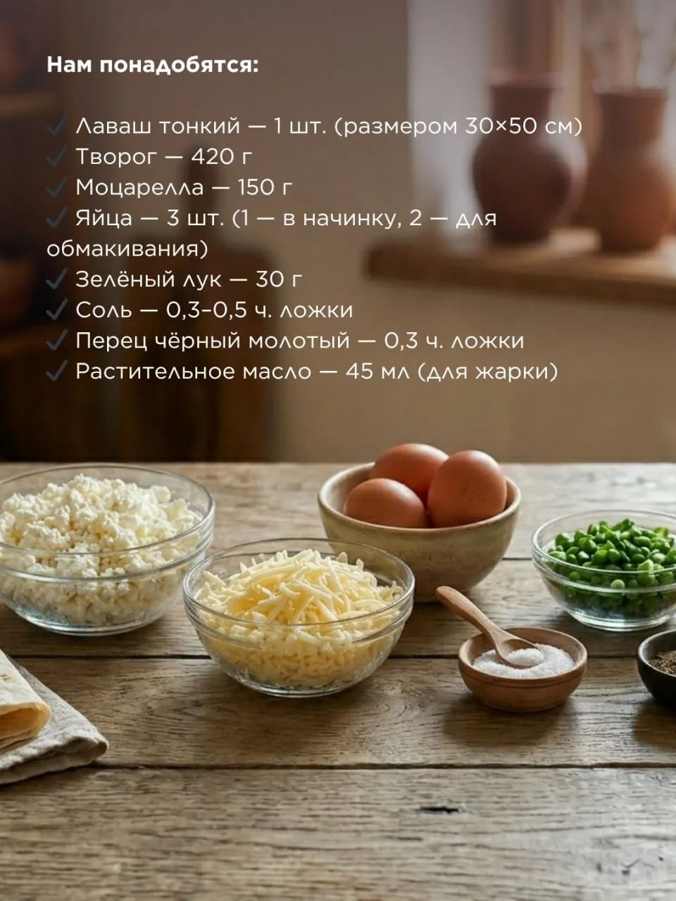 🧀 Рулетики из лаваша с творогом и сыром  Когда хочется чего-то нежного, сытного и быстрого, но не хо