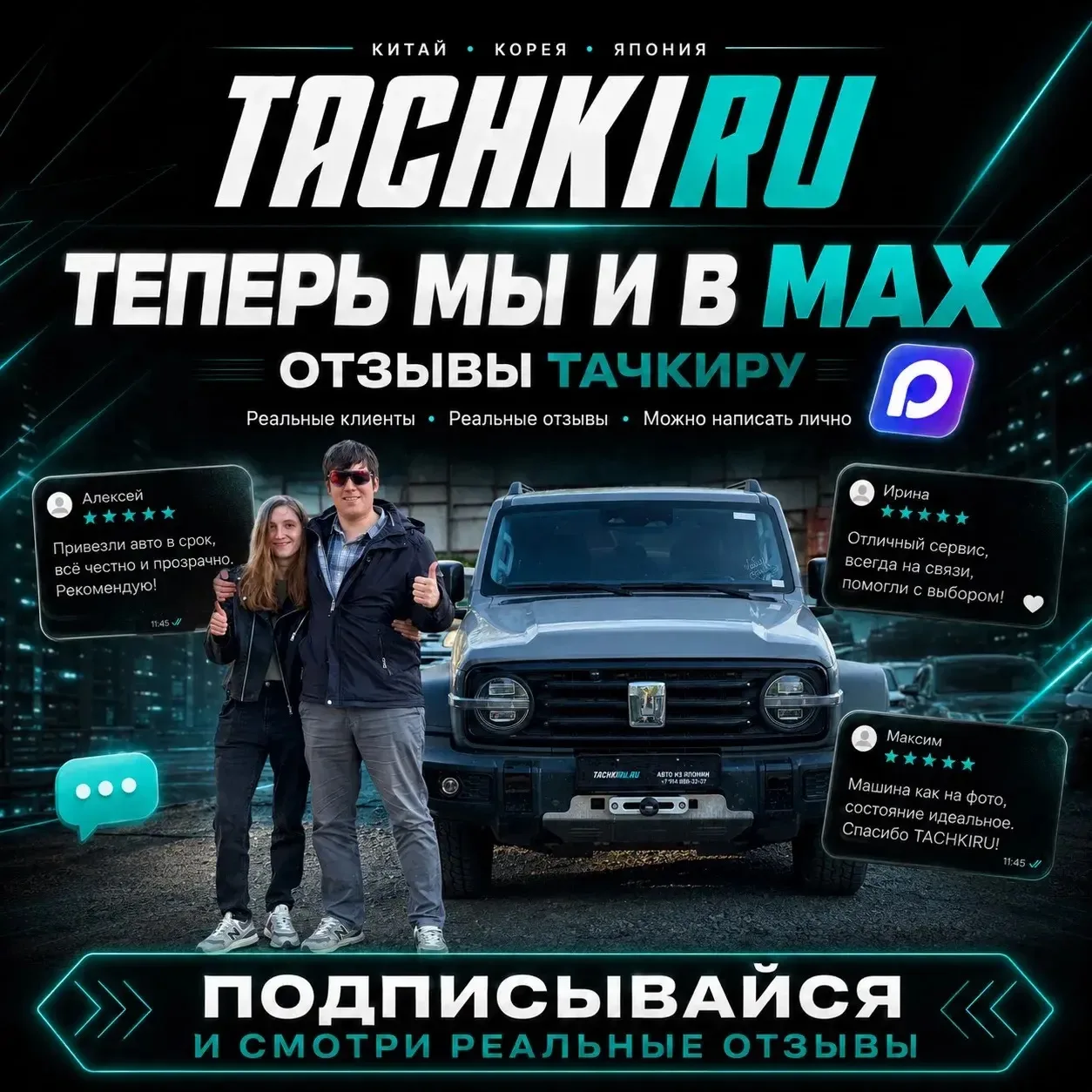 Хочется посмотреть отзывы в МАХ ❓