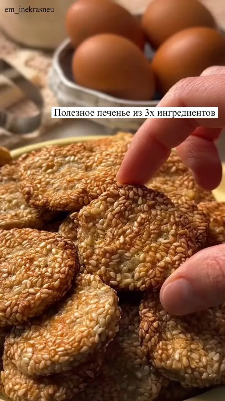 Полезное печенье из 3 ингредиентов ✨