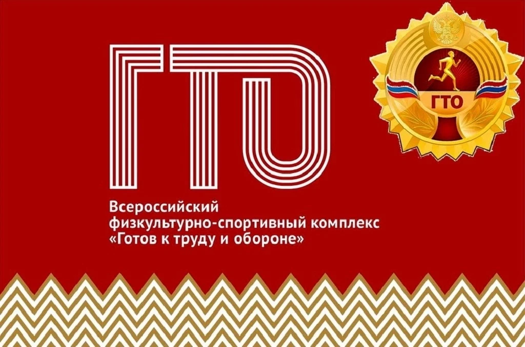 ✅Приглашаем всех желающих принять участие в выполнении нормативов Всероссийского физкул...