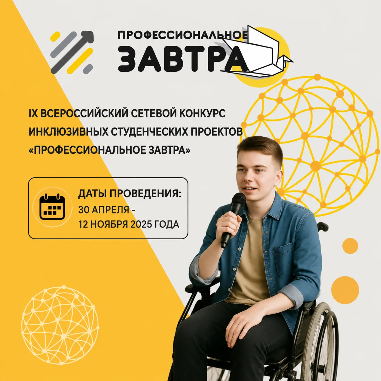 😍 Создавай свое «Профессионального завтра» уже сегодня!

Открыта регистрация на IX Всероссийский ко