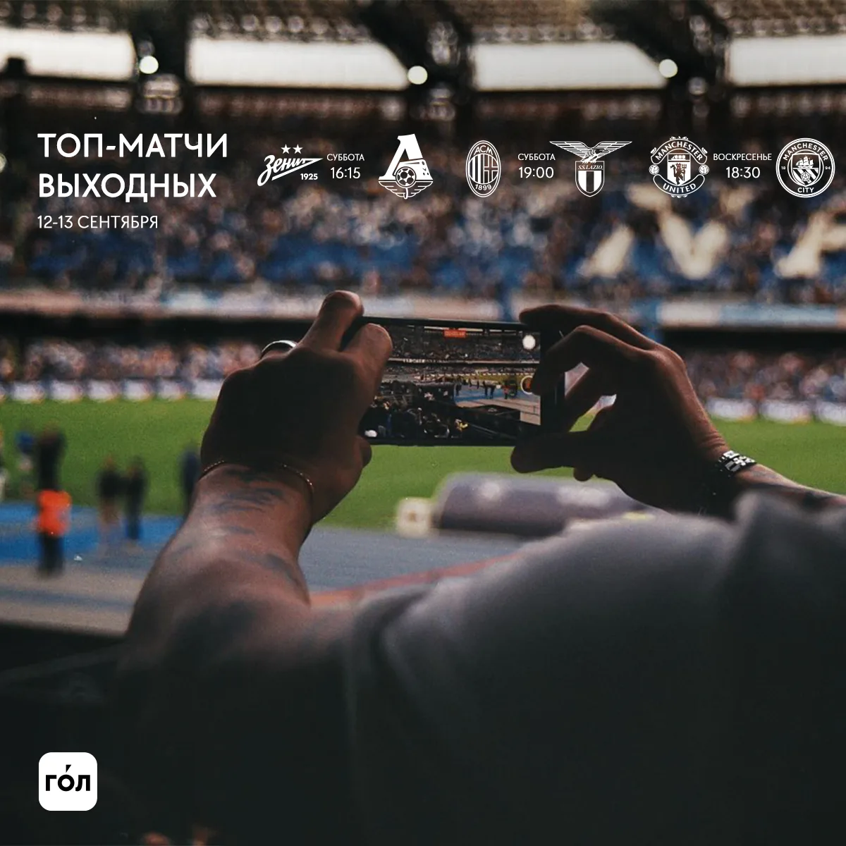 Главные матчи этих выходных 📺 🥂