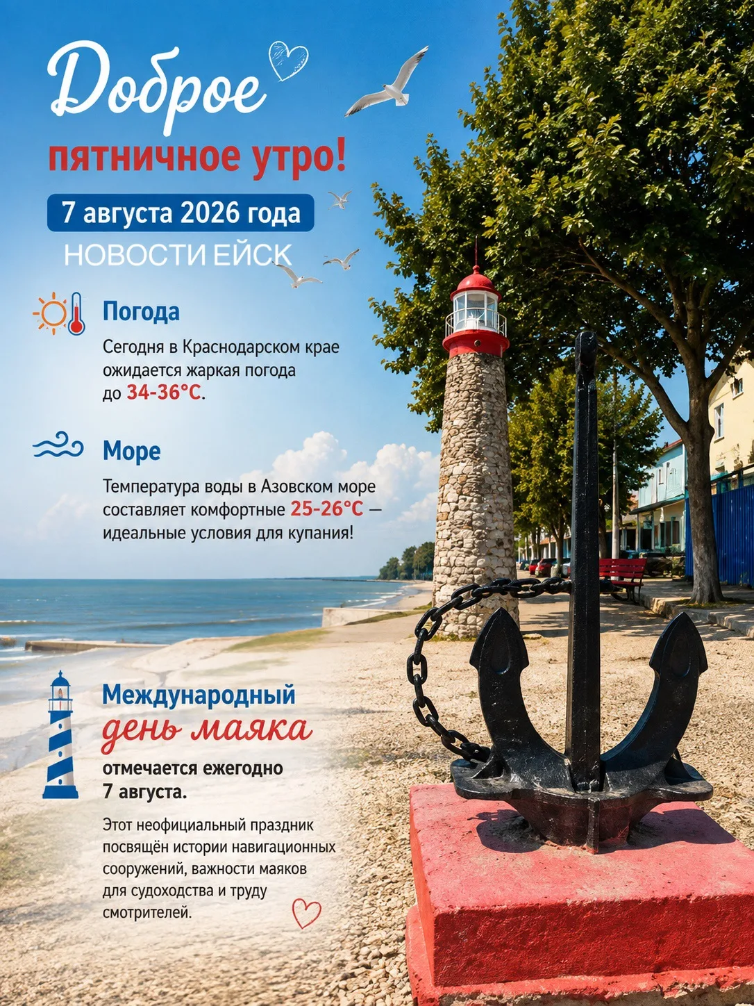 🫶Доброе пятничное утро! 7 августа 2026 года