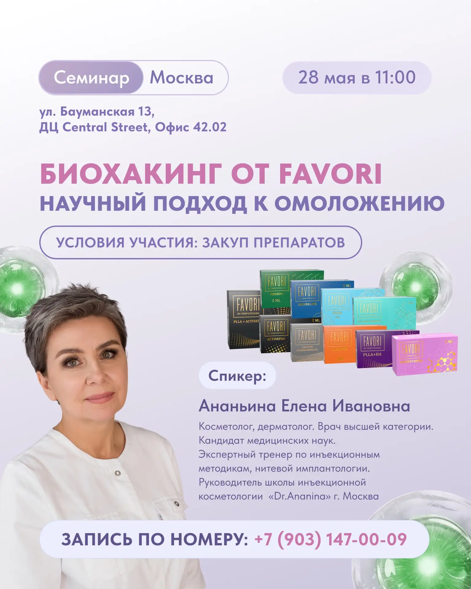 Пациенты хотят не просто «сделать процедуру», а сохранить ресурс кожи, качество тканей,...
