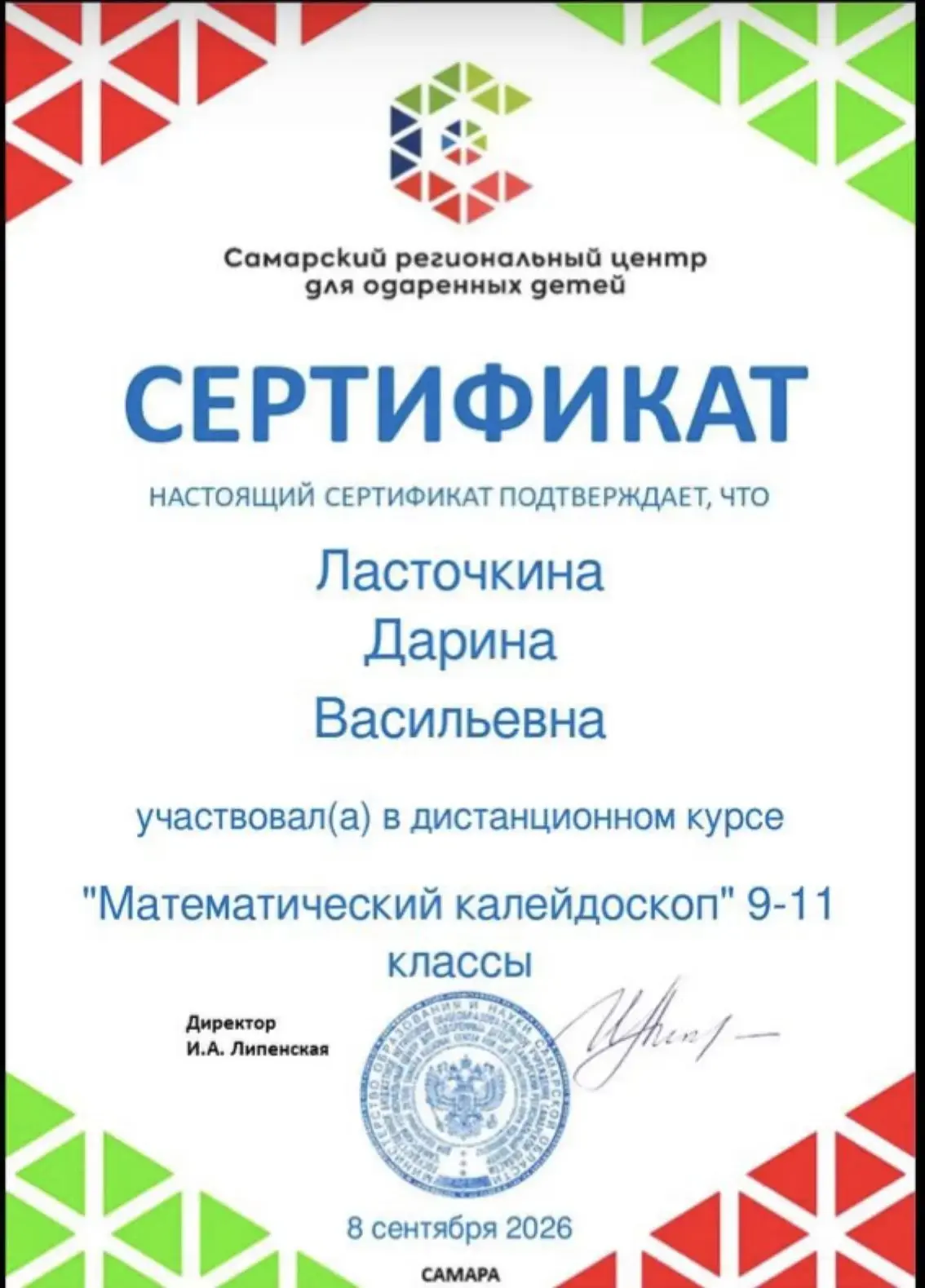 Ученики 9-11 классов нашей школы активно участвуют в дистанционном курсе «Математически...
