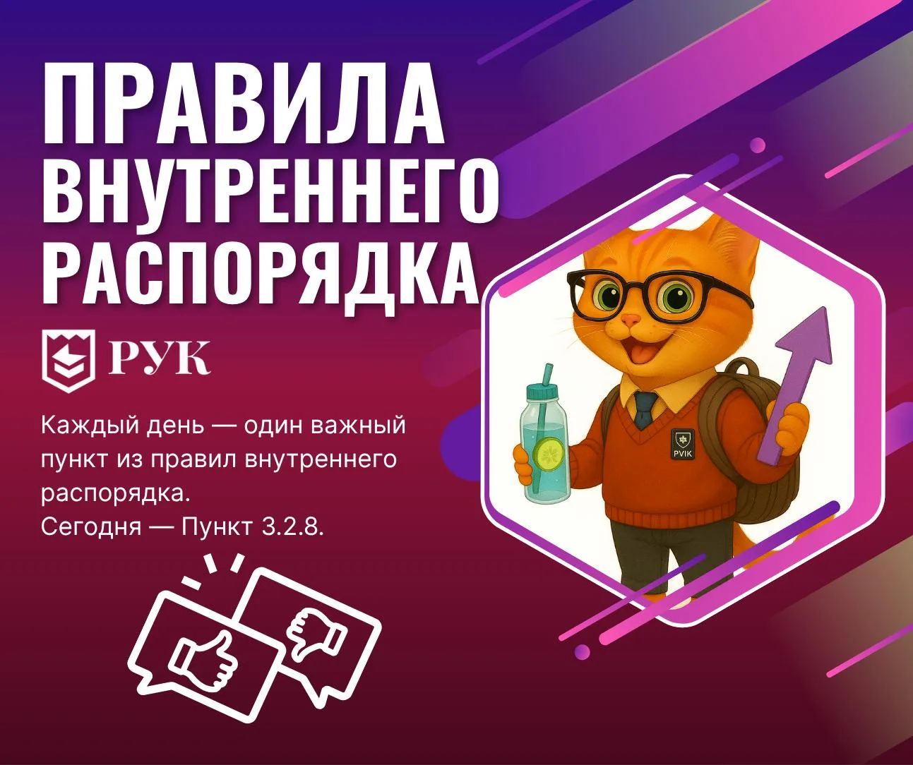 📱Продолжаем рубрику «Правила простыми словами»
🔈Каждый день — один важный пункт из правил внутренн