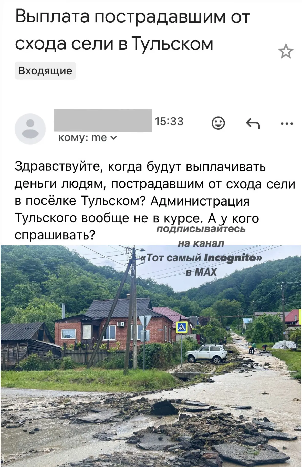 ❗️Жители поселка Тульского, пострадавшие от залповых ливней, обрушившихся на Майкопский район в конц