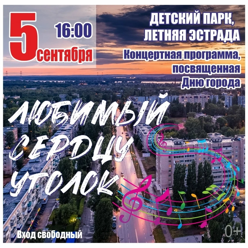 🎈🎈🎈С днем города балаковцы✨