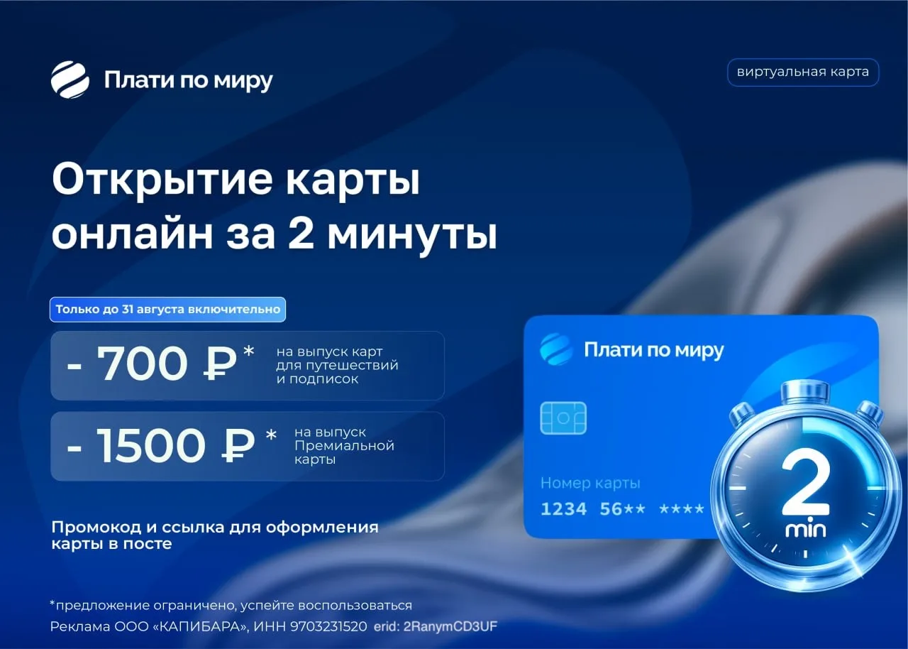 ⚡️⚡️«Плати по миру» дали нам до 31 августа промокоды на свои карты. Оформить теперь мож...