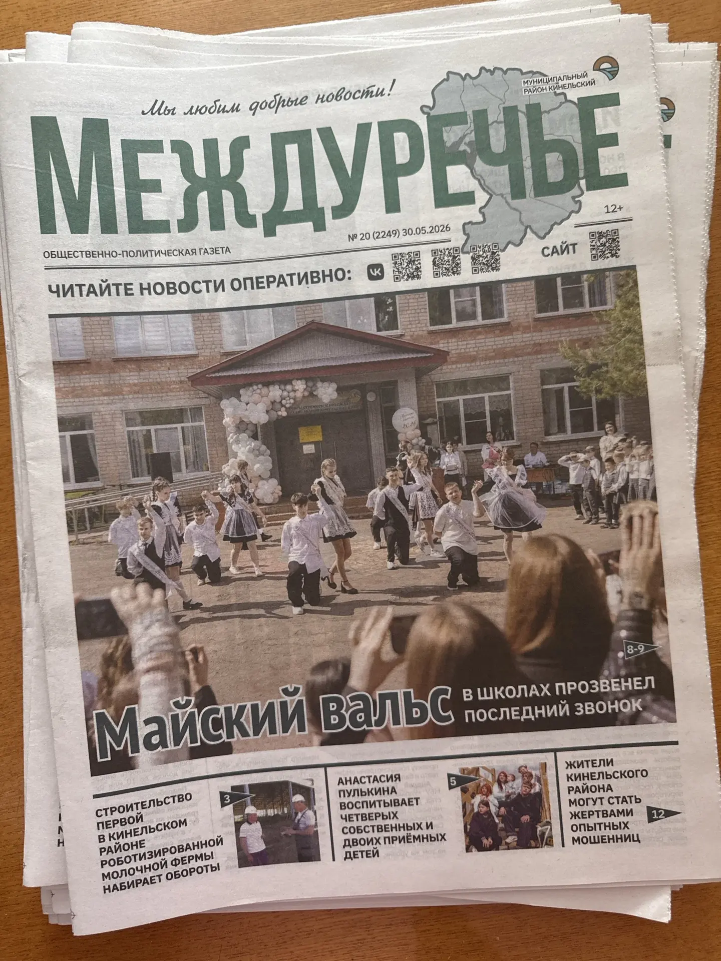 На первой странице газеты «Междуречье» наши выпускники! 🔥❤️💣🫶🔔