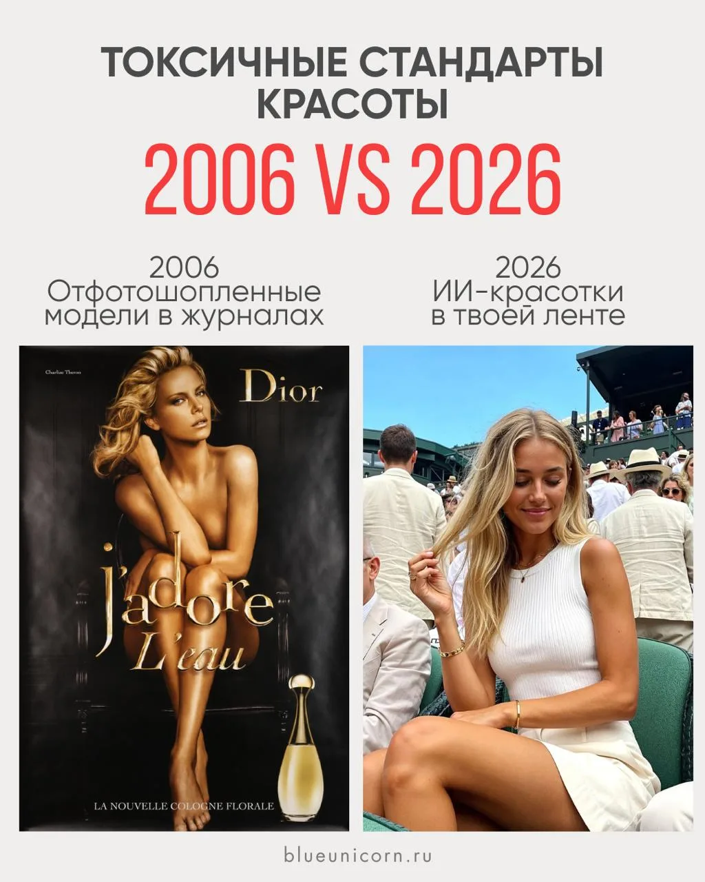 Токсичные стандарты красоты не исчезли. Они просто сменили упаковку. 

20 лет прошло. А требования к