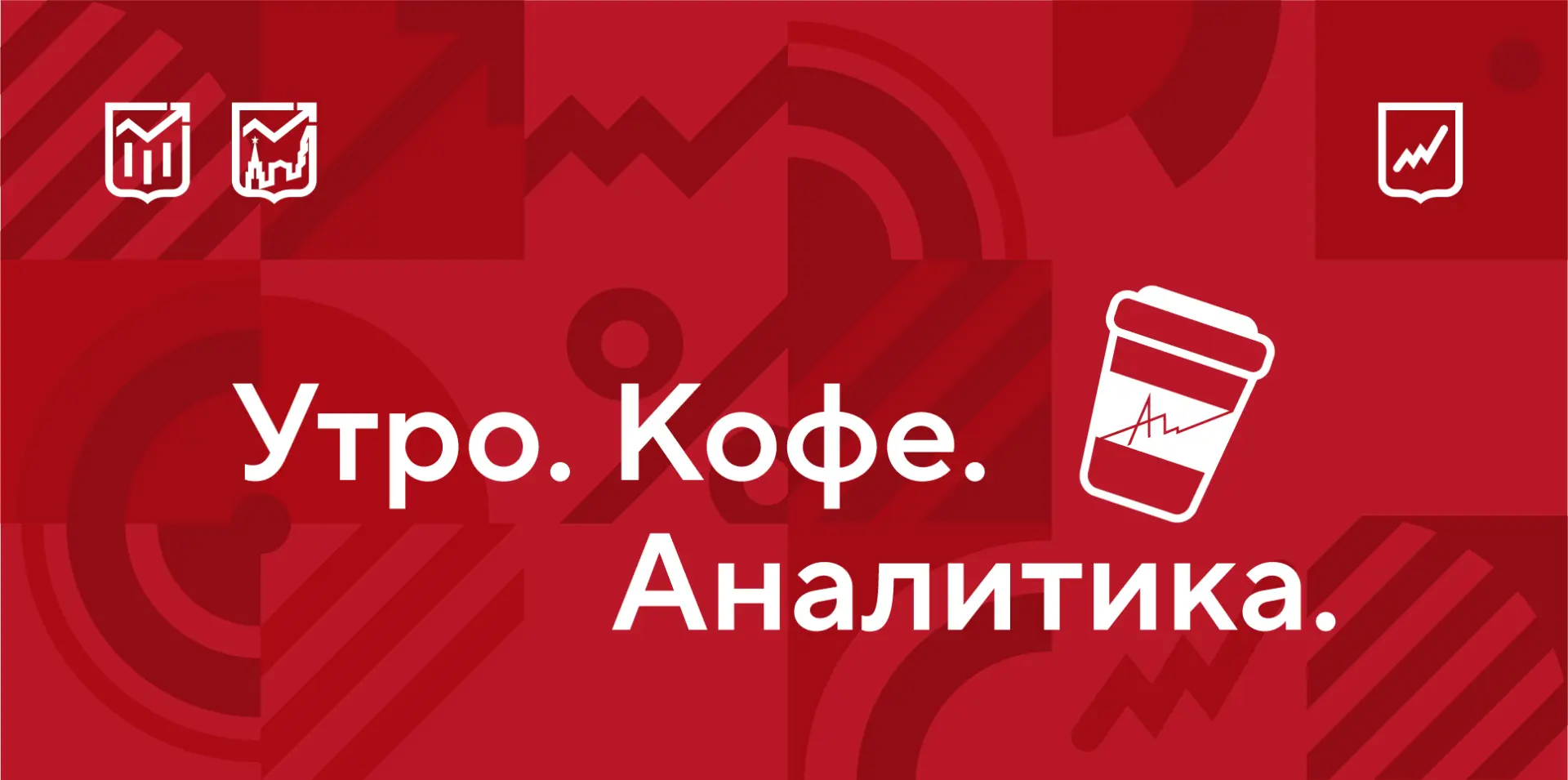 🫶 Доброе утро! Готовимся к рабочей неделе с чашечкой кофе и нашим свежим экономическим...