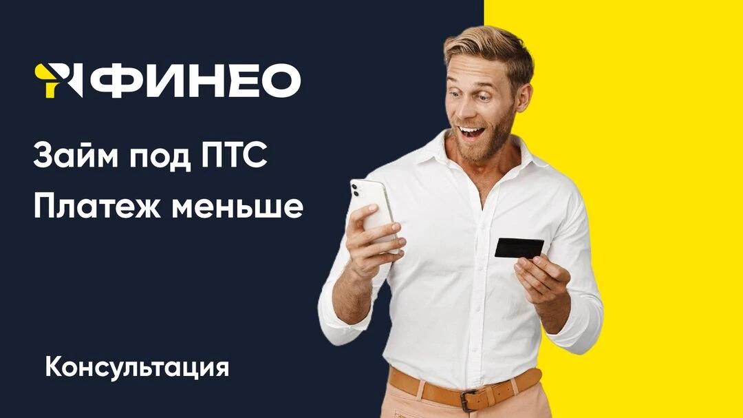 Получите деньги под залог ПТС! Ставка от 2% в месяц