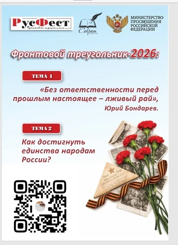 Международная образовательно-патриотическая акция «Фестиваль сочинений РусФест»