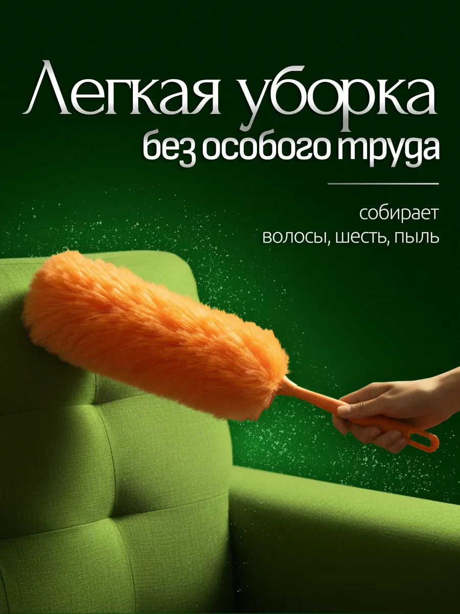 ⚡️ Щетка для уборки пыли пипидастр, AMBel