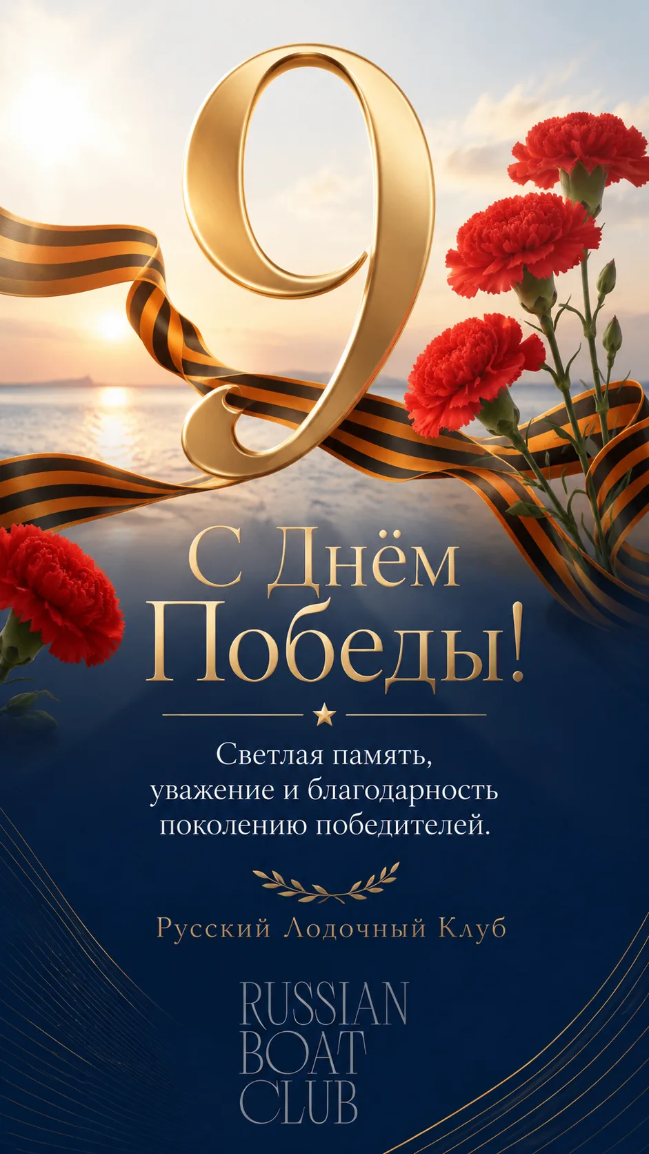 С Днём Победы.