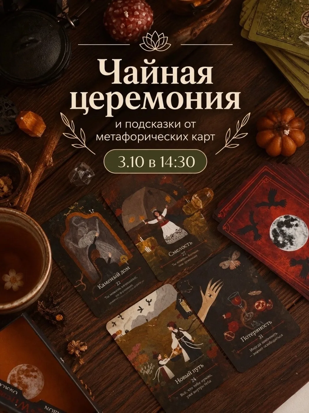 Друзья, приходите на нашу уютную встречу с метафорическими картами в сопровождении кита...