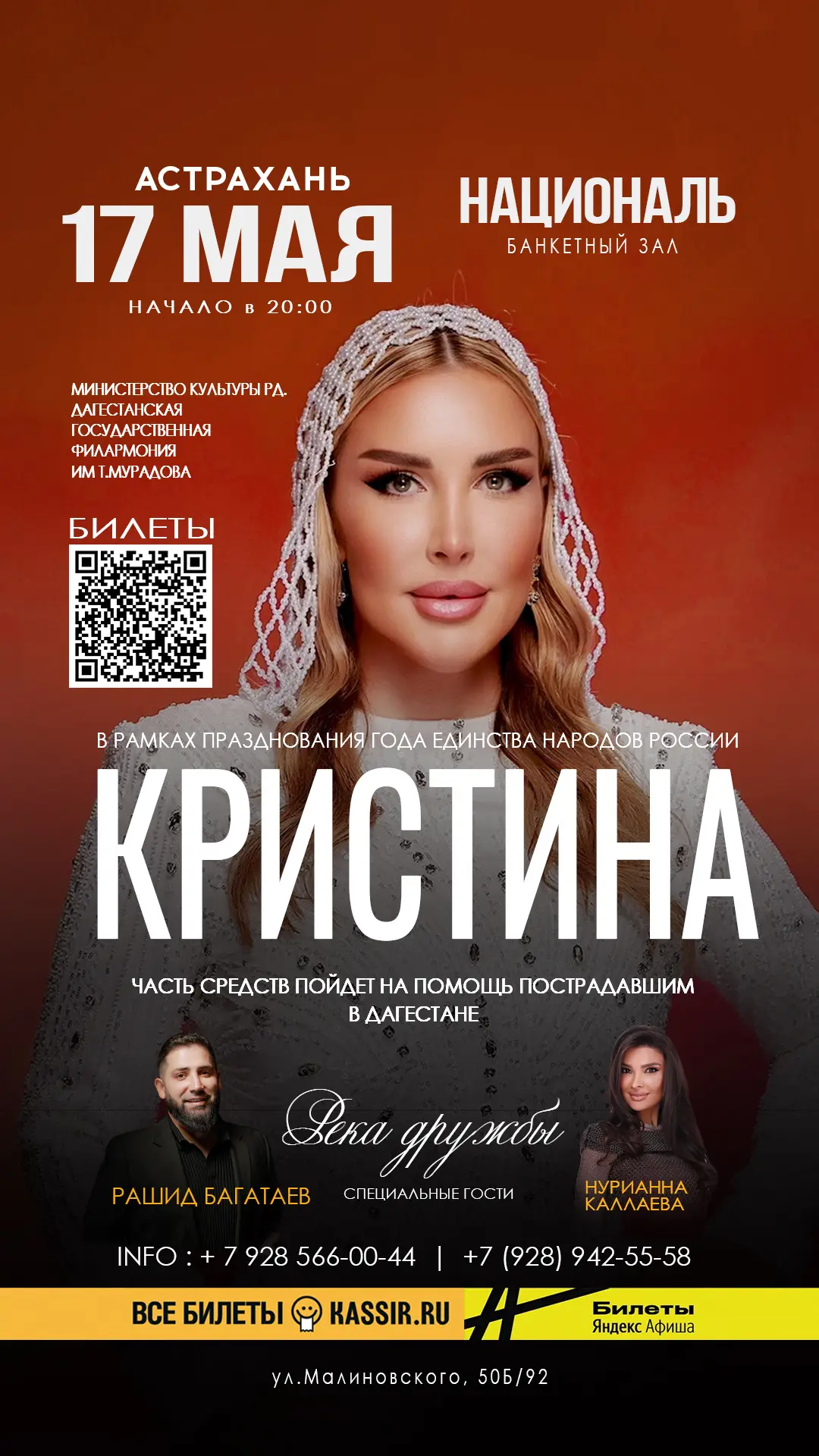 Астрахань 🤝,