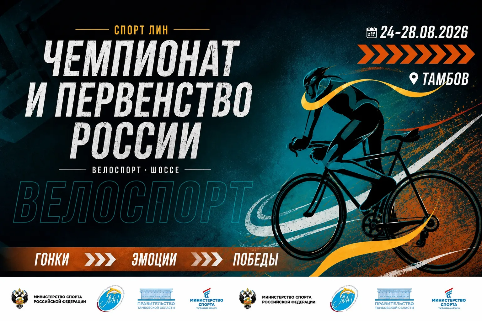🚴 Тамбов принял чемпионат России по велоспорту среди атлетов с интеллектуальными наруш...