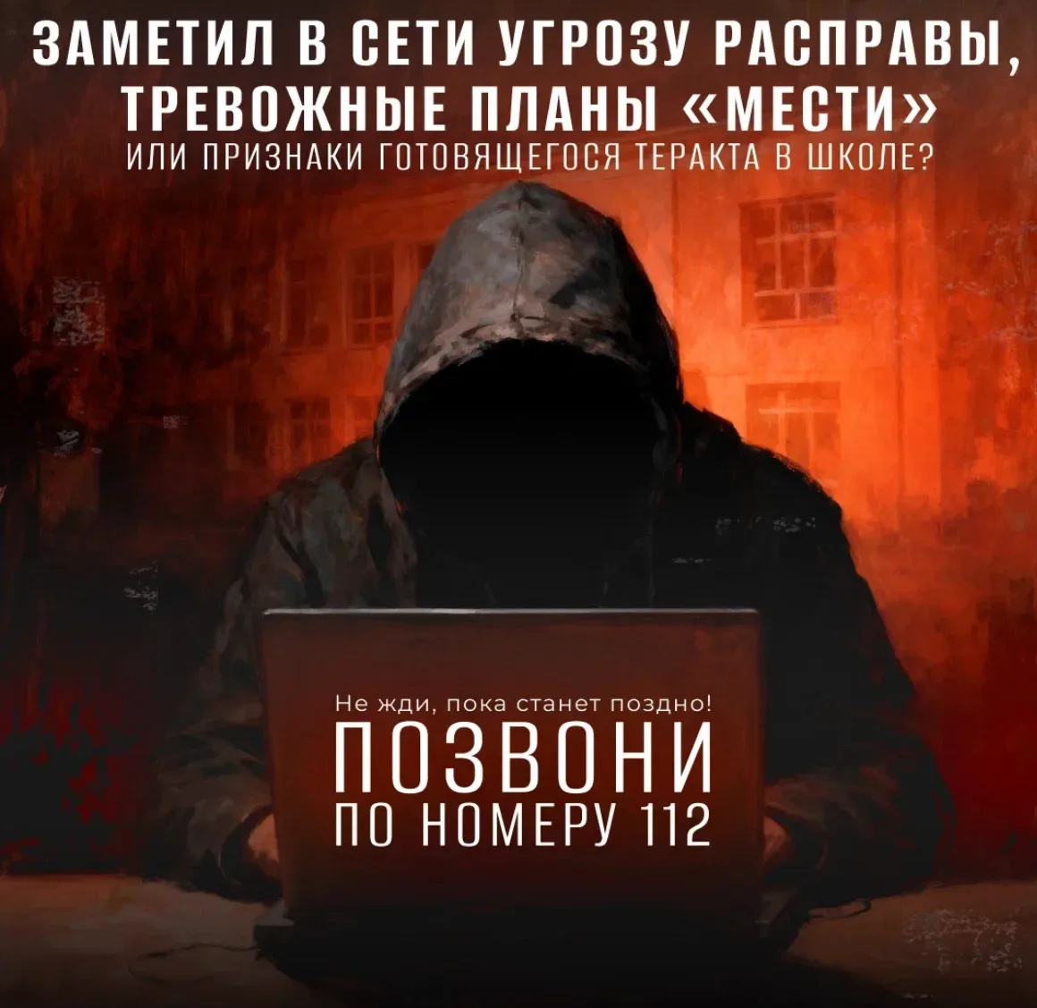 🚨 Будь осторожен!