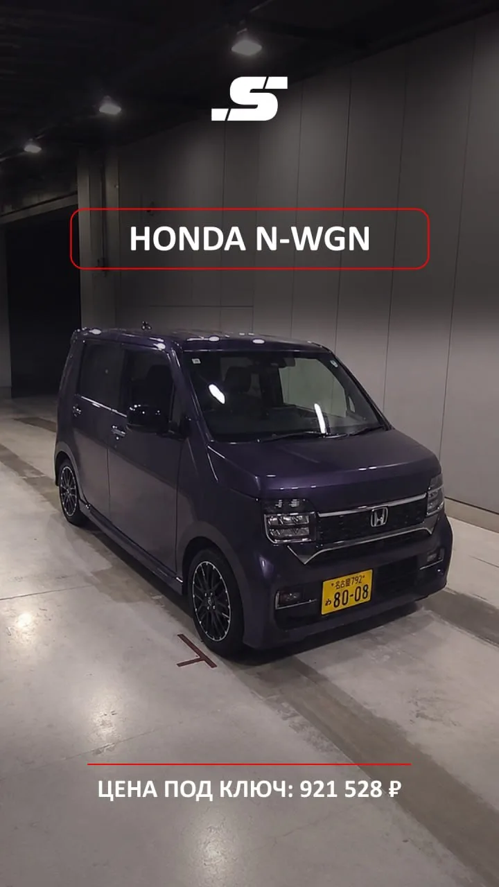 🚘 HONDA N-WGN CUSTOM · 921 528 ₽ · ЯПОНИЯ 🇯🇵
