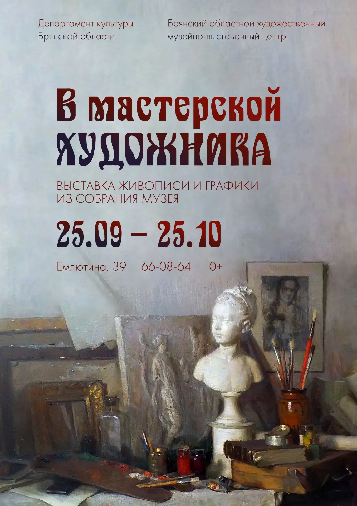 🖼В Брянском областном художественном музейно-выставочном центре работает выставка граф...