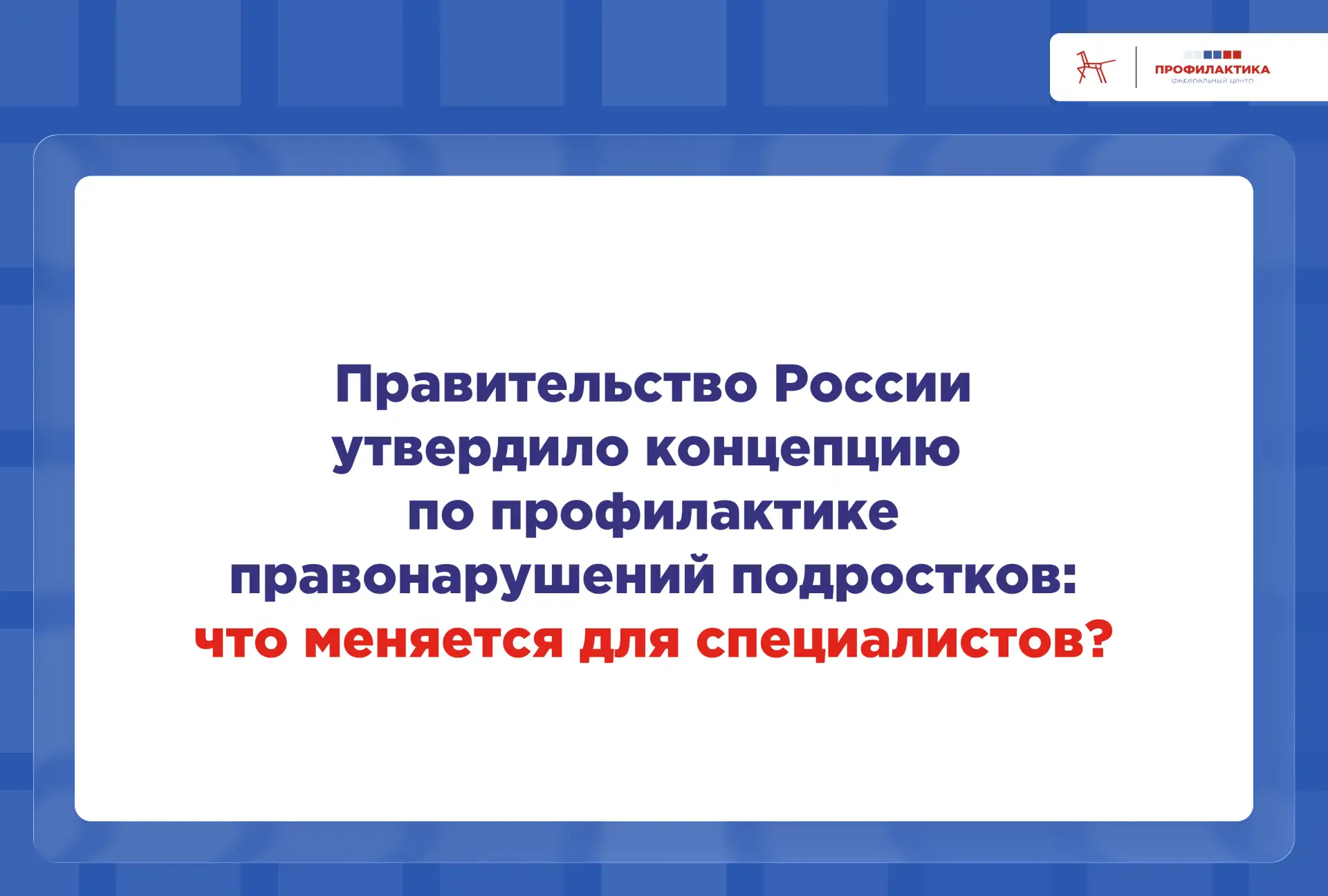 Что изменится для специалистов? Какие инструменты появятся в работе с детьми и родителями?