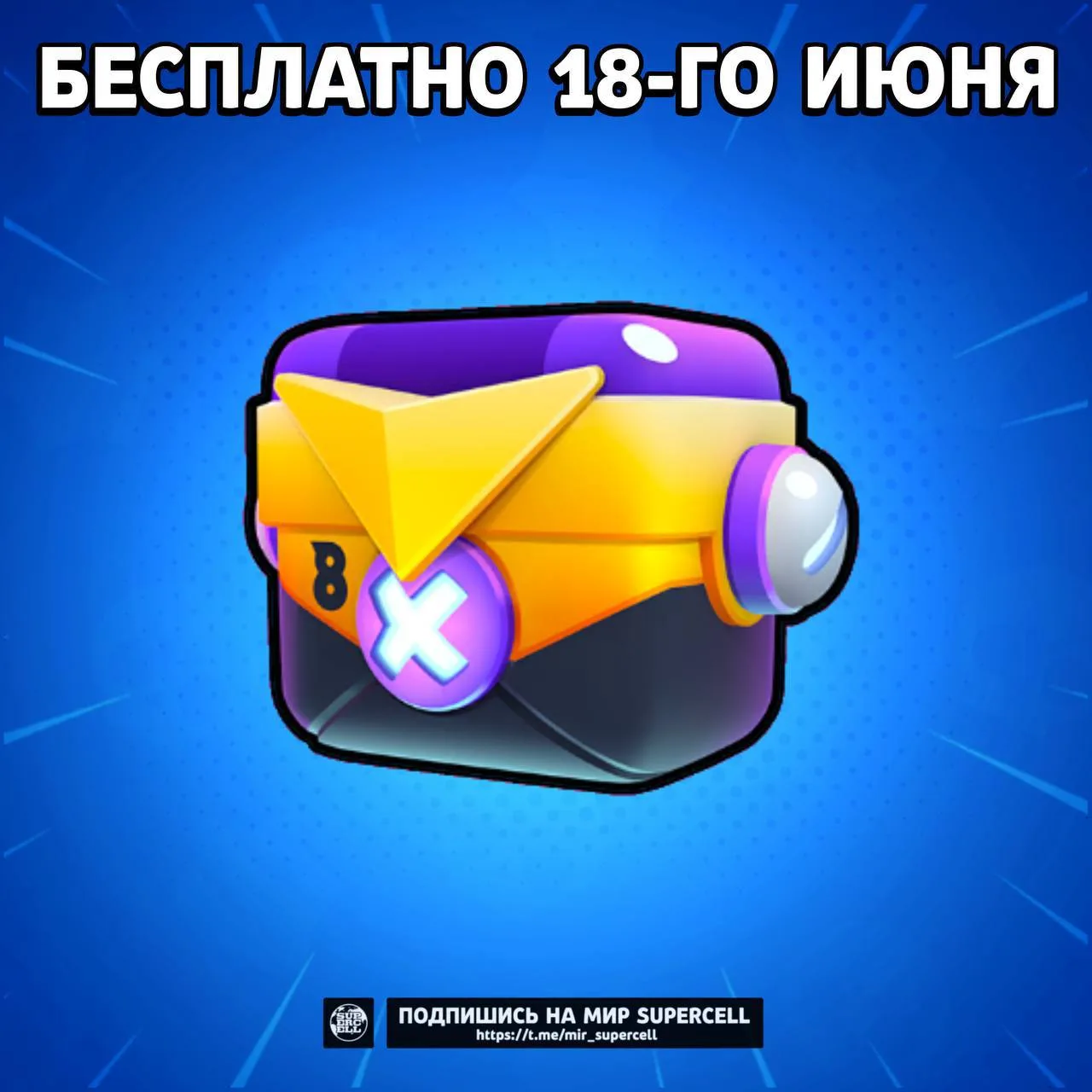 ⚡️ 18 июня ждём халявный ящик Болта!