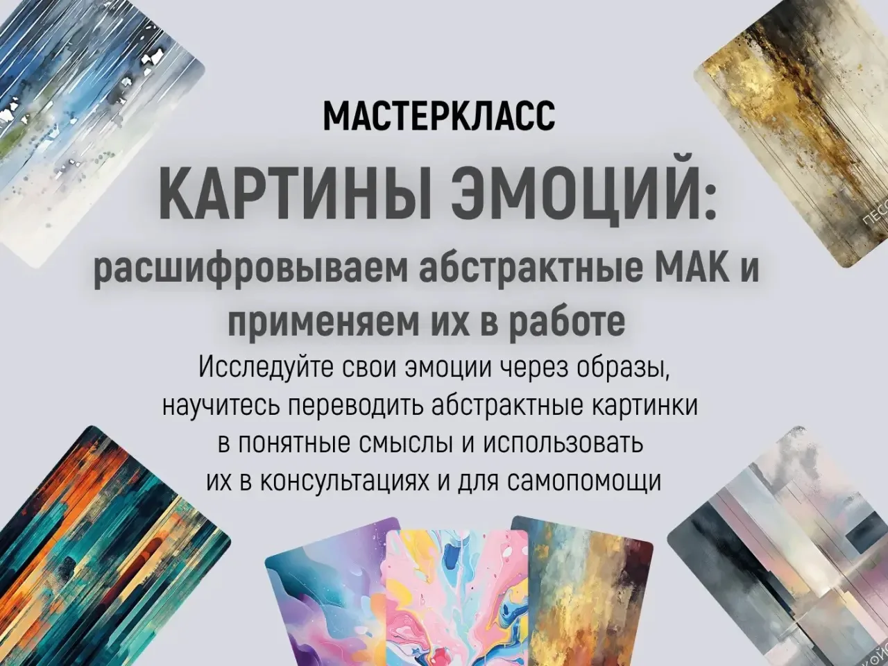 Мастер-класс «Картины эмоций» — сегодня в 11:00 🎨