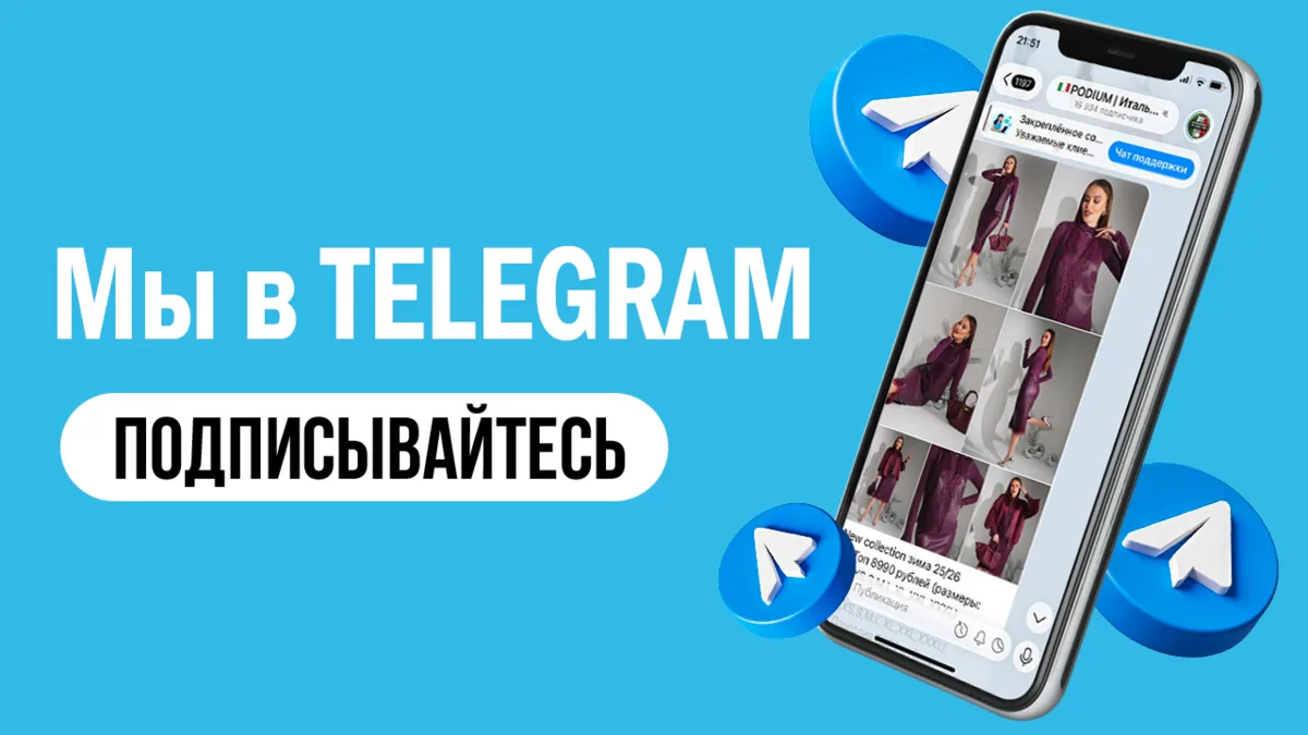 PODIUM в Telegram! Подписывайтесь 🔗 https://t.me/podium_ru