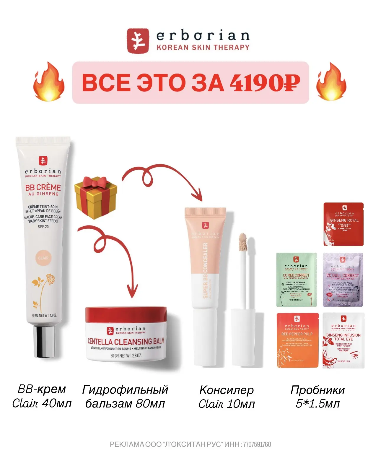 Вау-предложение от Erborian ❤️