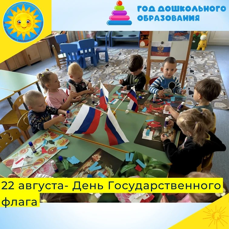 🔆22 августа отмечается День Флага  Российской Федерации!🇷🇺🎉