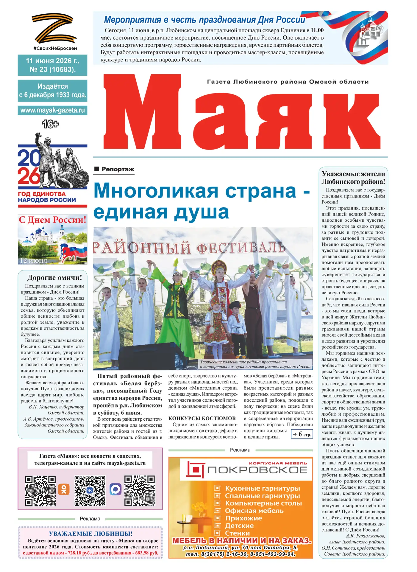 Доброе утро, любинцы!