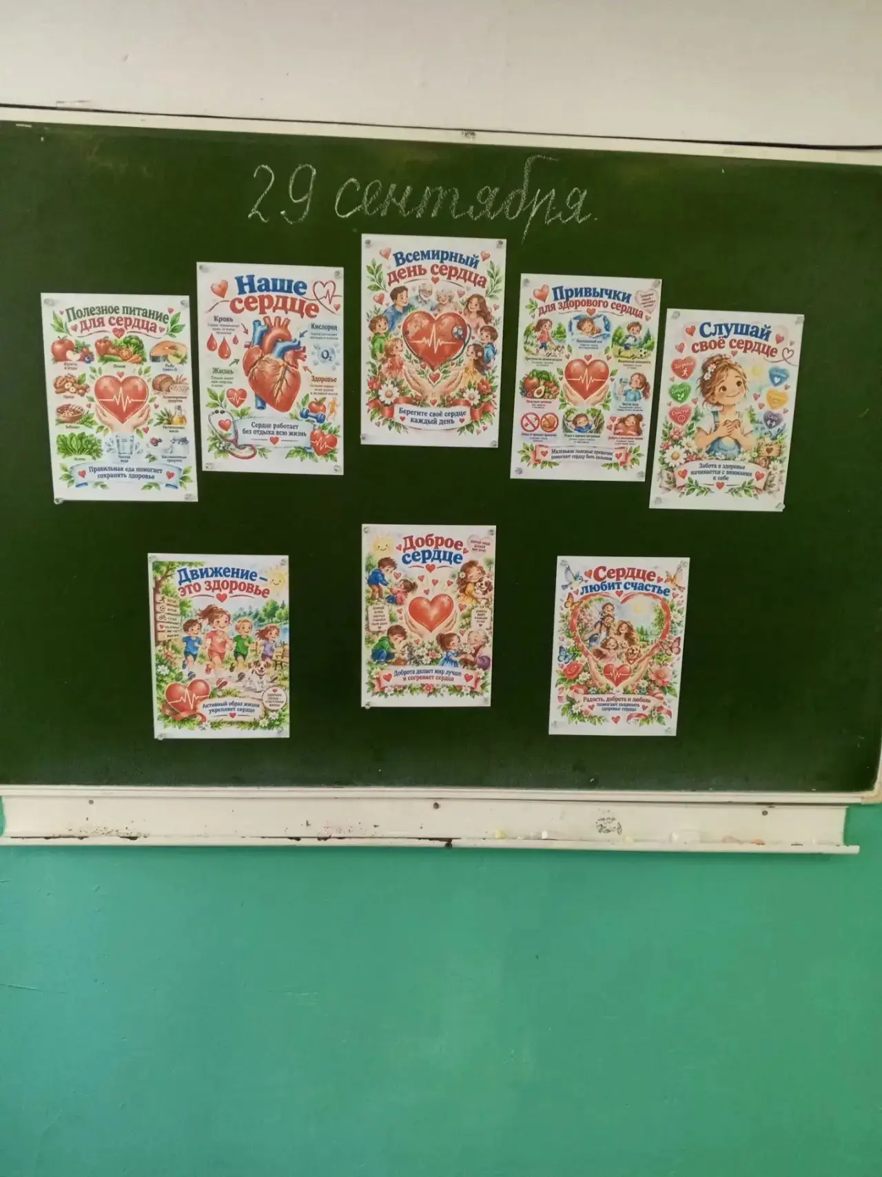 ❤️ ВСЕМИРНЫЙ ДЕНЬ СЕРДЦА