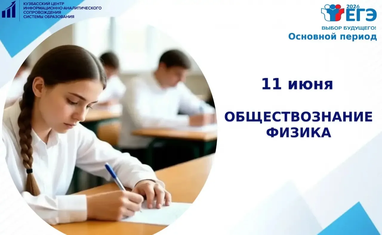 Сегодня выпускники сдавали экзамены по обществознанию и физике 

Результаты выпускники узнают не поз