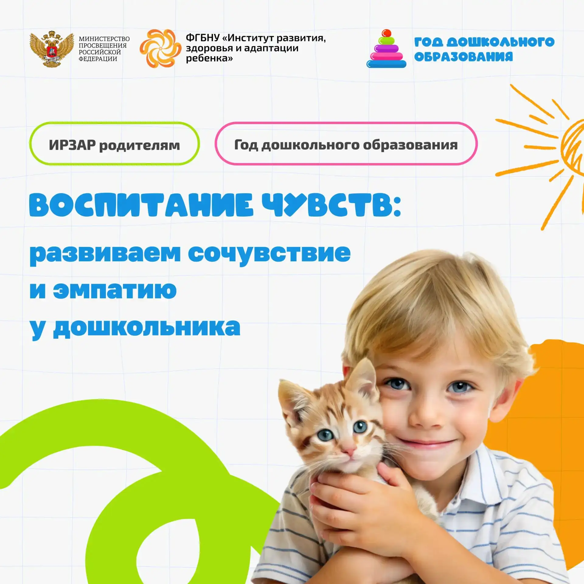 Воспитание чувств: развиваем сочувствие и эмпатию у дошкольника