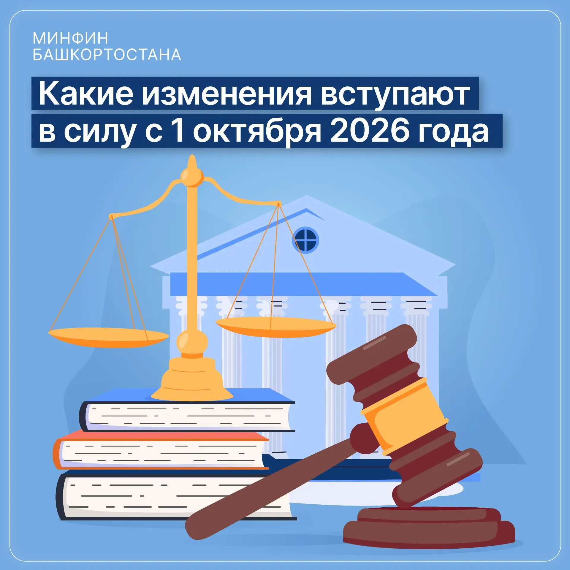 📌 Какие изменения вступают в силу с 1 октября 2026 года?