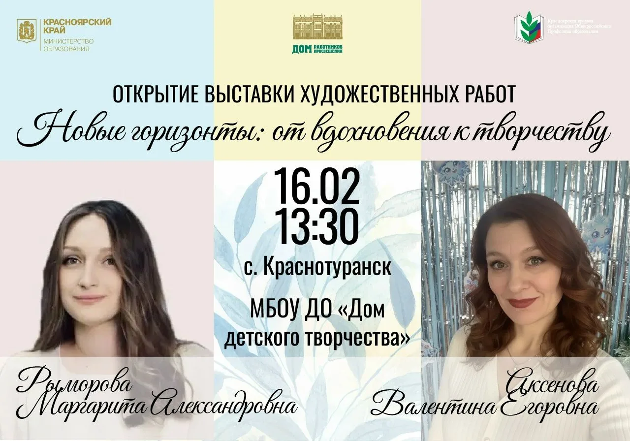 Открытие выставки «Новые горизонты: от вдохновения к творчеству»  Уважаемые коллеги! До...