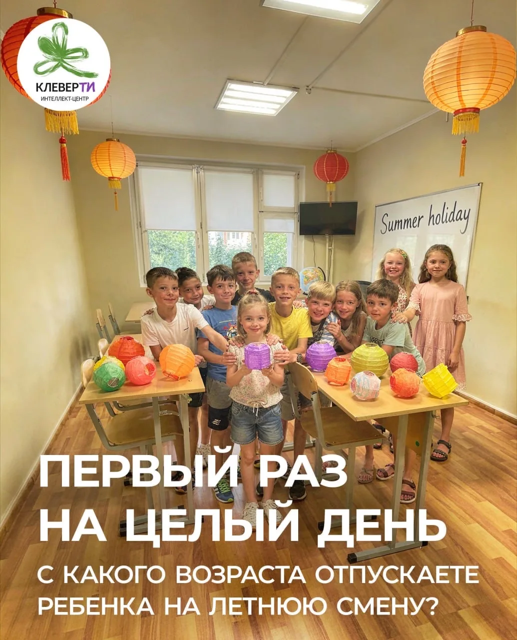 Первый раз на целый день без вас? Мы понимаем волнение.