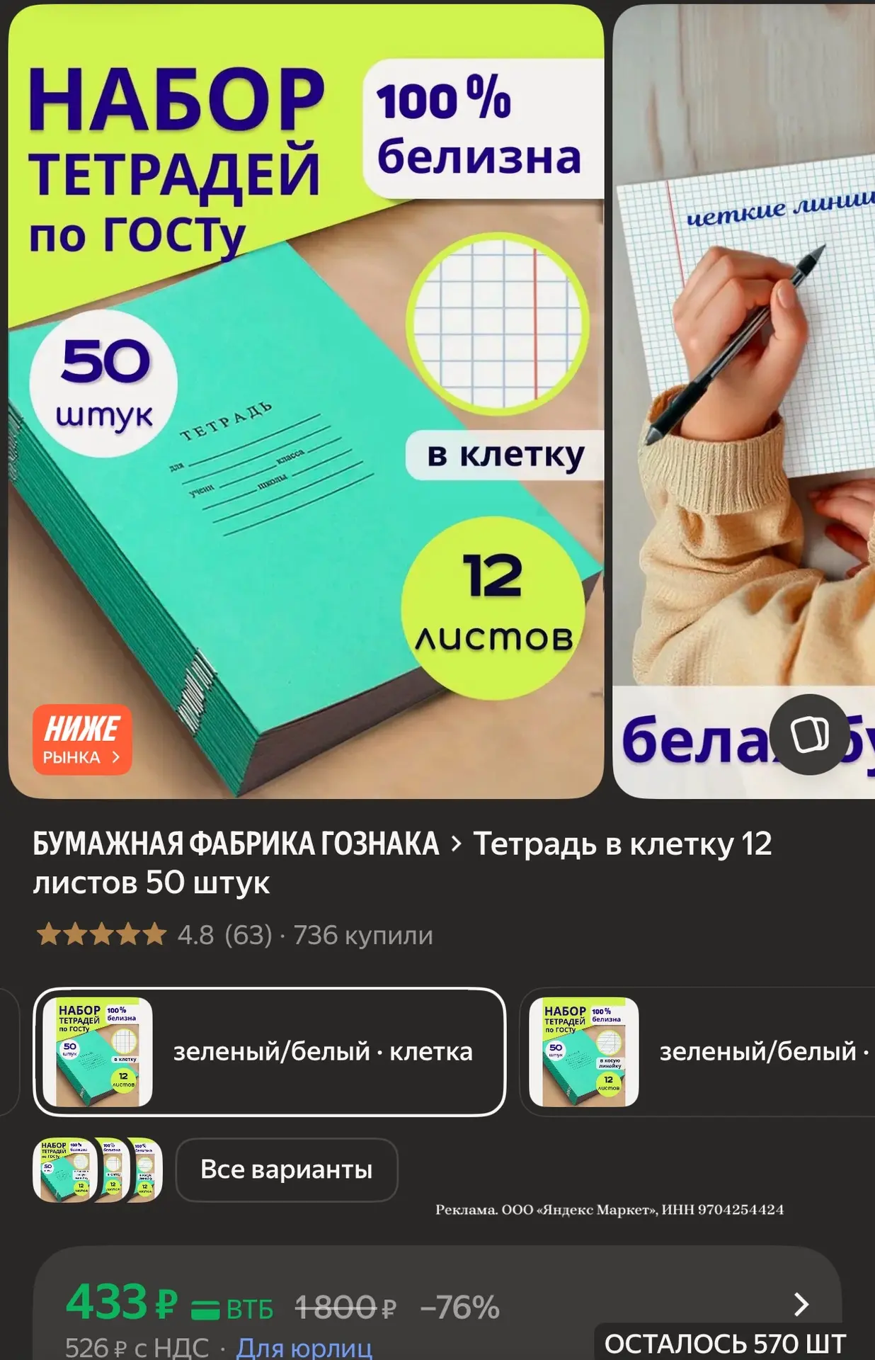 Тетрадь в клетку 12 листов 50 штук
