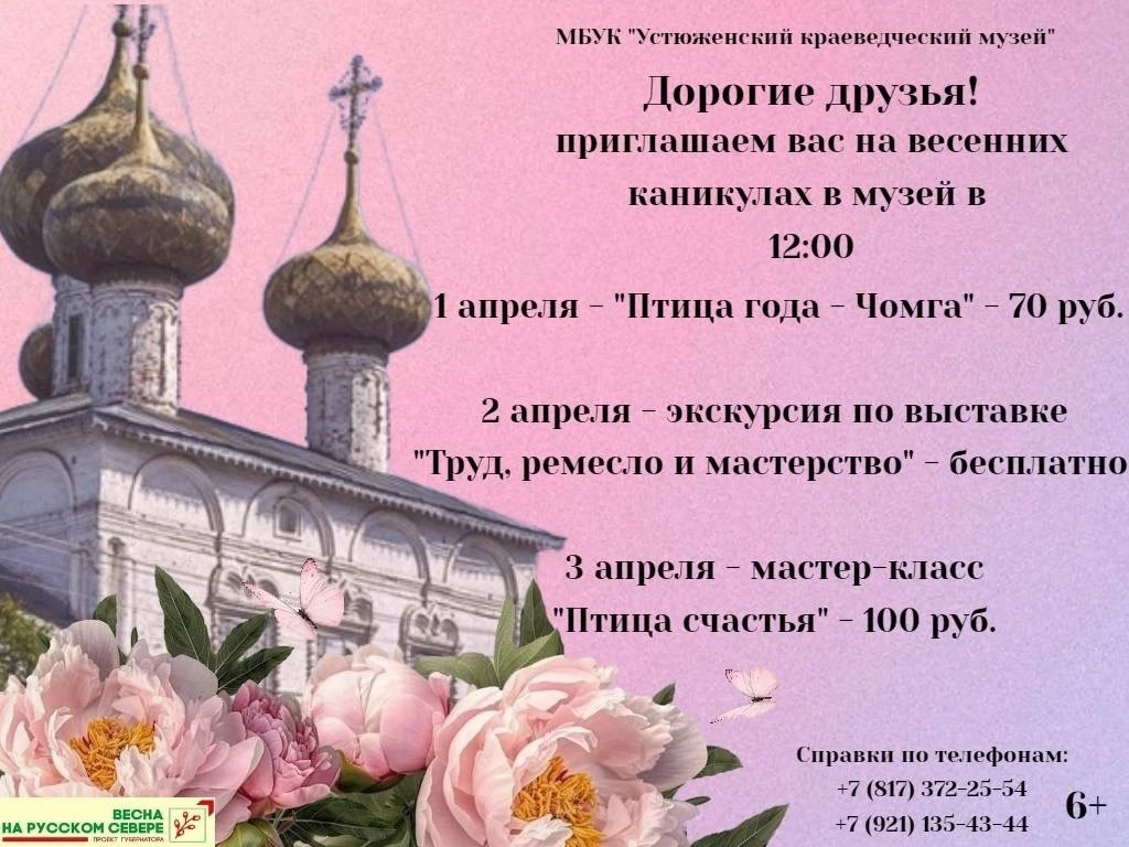 ✨ Мероприятия в весенние каникулы
