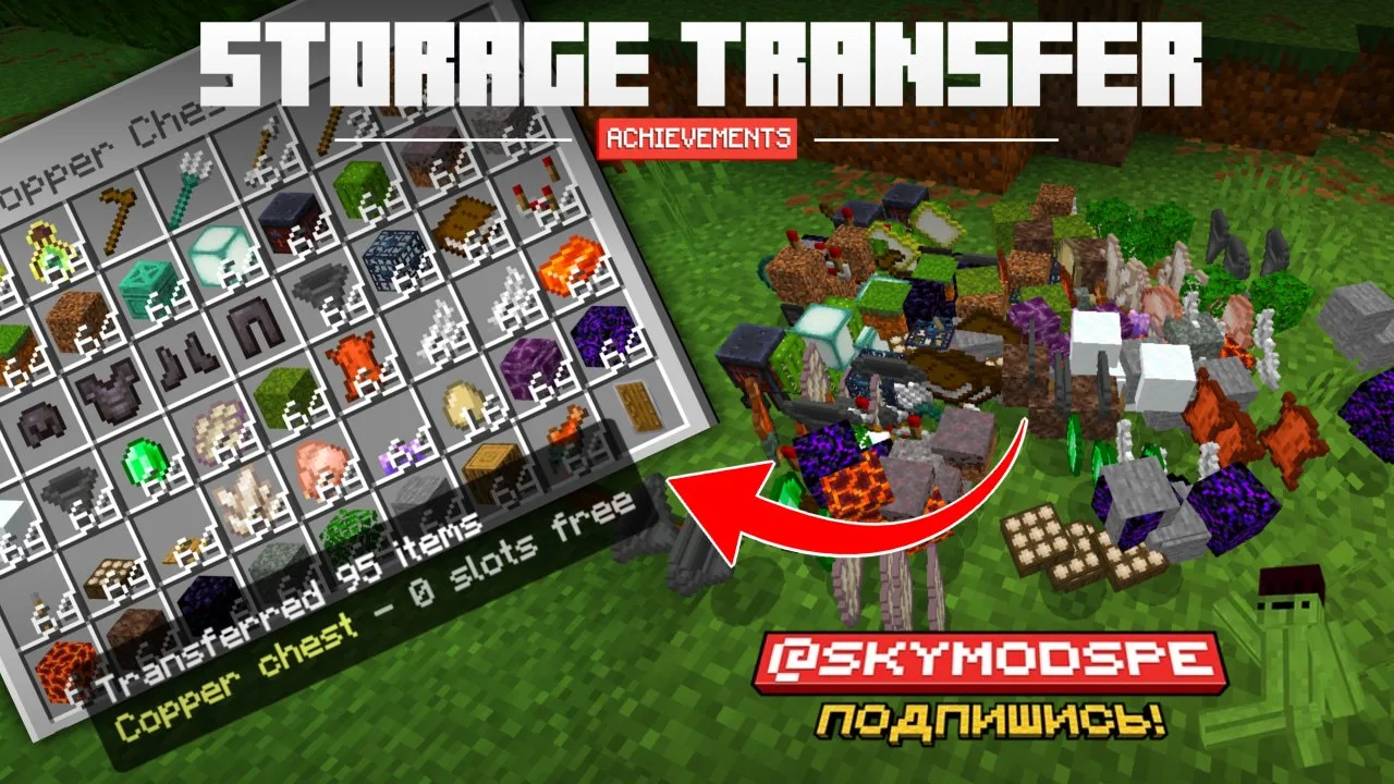 👑Мод: Storage Transfer