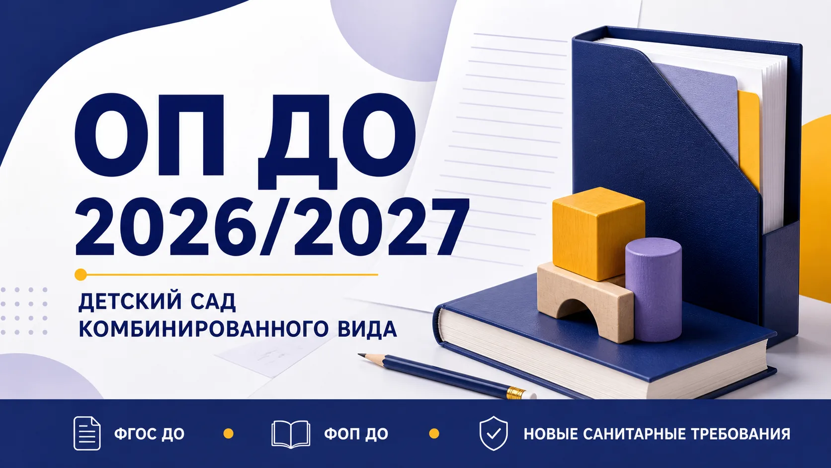 📘 ОП ДО НА 2026/2027 УЧЕБНЫЙ ГОД