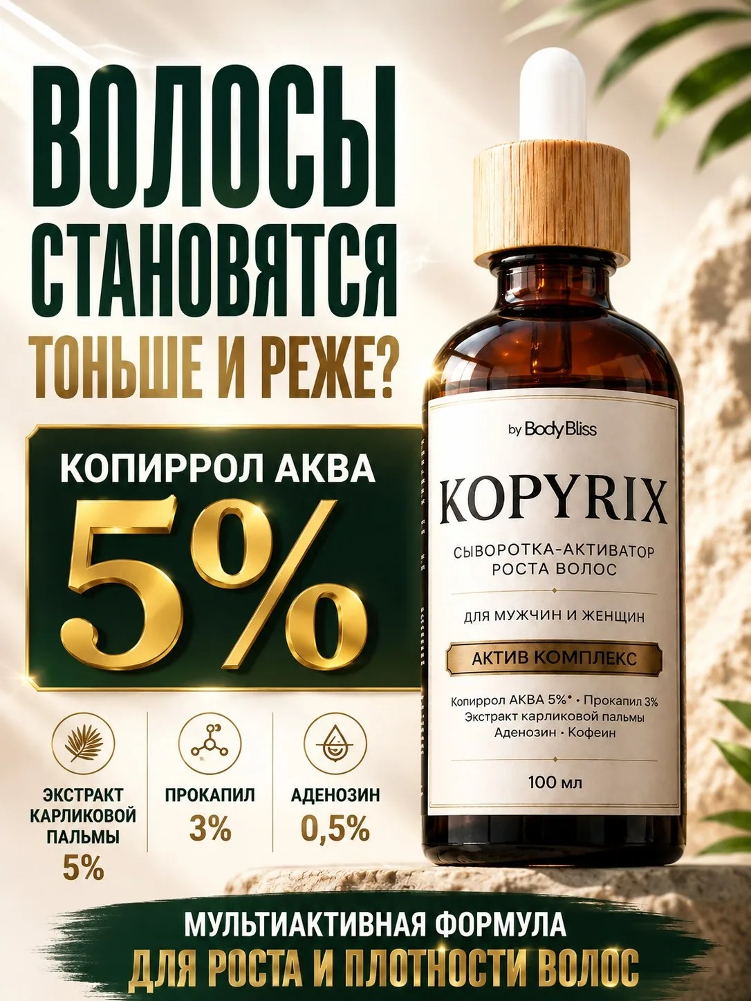 🔥 БАРТЕР | ПРЕМИАЛЬНЫЕ ЛОСЬОНЫ ДЛЯ РОСТА ВОЛОС FOLIXIR и KOPYRIX