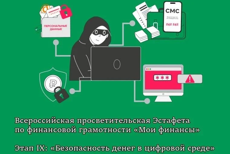Всероссийская  просветительская  эстафета  «Мои финансы»
 С целью повышения финансовой грамотности у